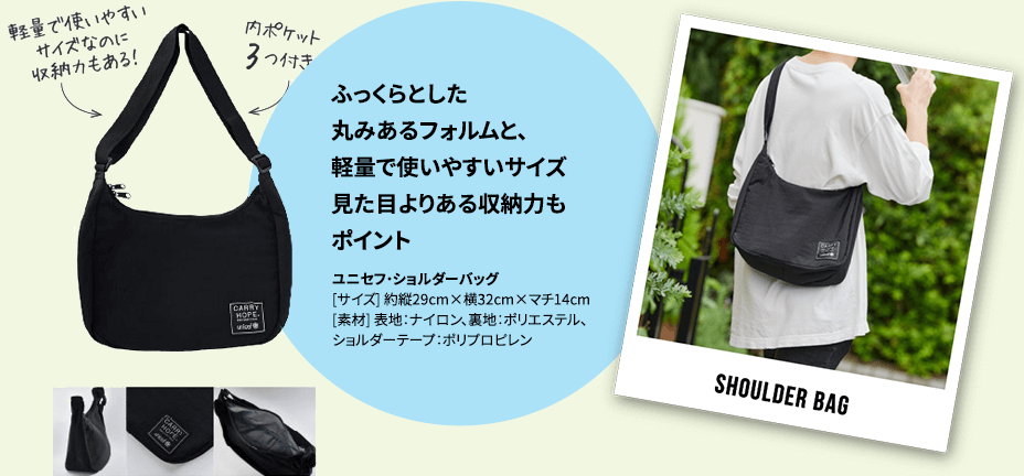 ふっくらとした丸みあるフォルムと、軽量で使いやすいサイズ見た目よりある収納力もポイント ユニセフ・ショルダーバッグ